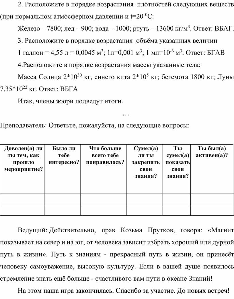 интеллектуальная игра физбой (99) фото