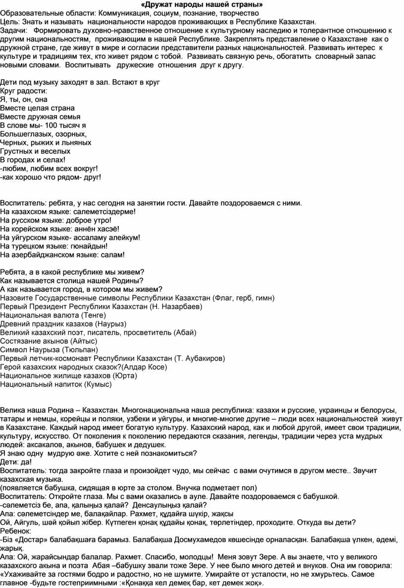 Конспект занятия «Дружат народы нашей страны»