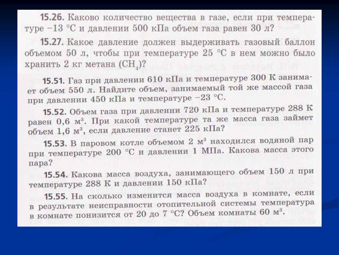 Газ объемом 10. ГАЗ при давлении 610 КПА. Объем газа при давлении 720 КПА И температуре 288. ГАЗ при давлении 610 КПА И температуре 300 к занимает объем. Каково количество вещества в газе если при температуре -13 и давлении.