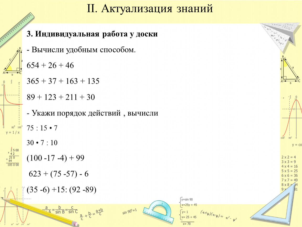 Презентация к уроку математики по теме: 