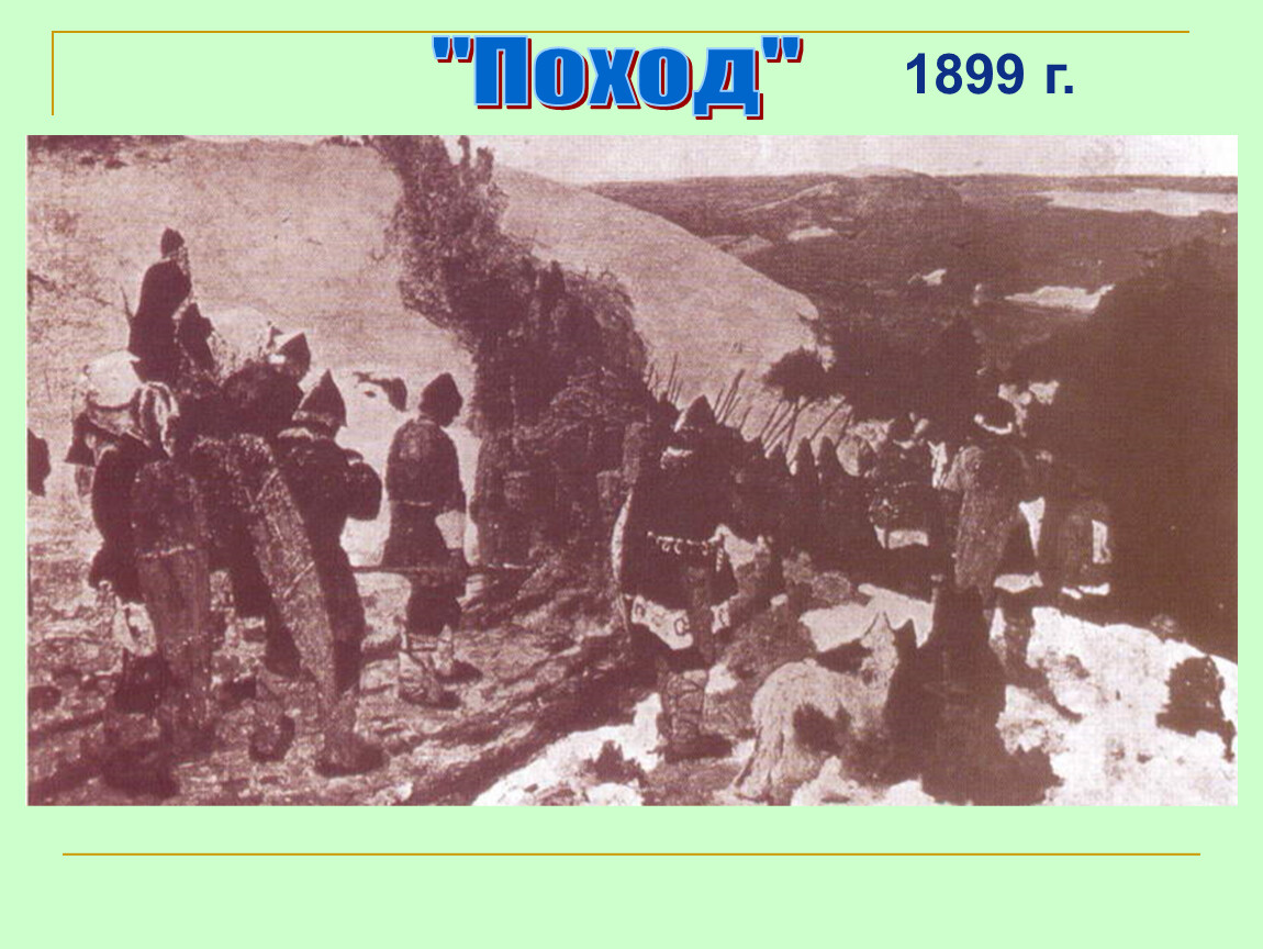 Поход какого князя изображен на картине н к рериха