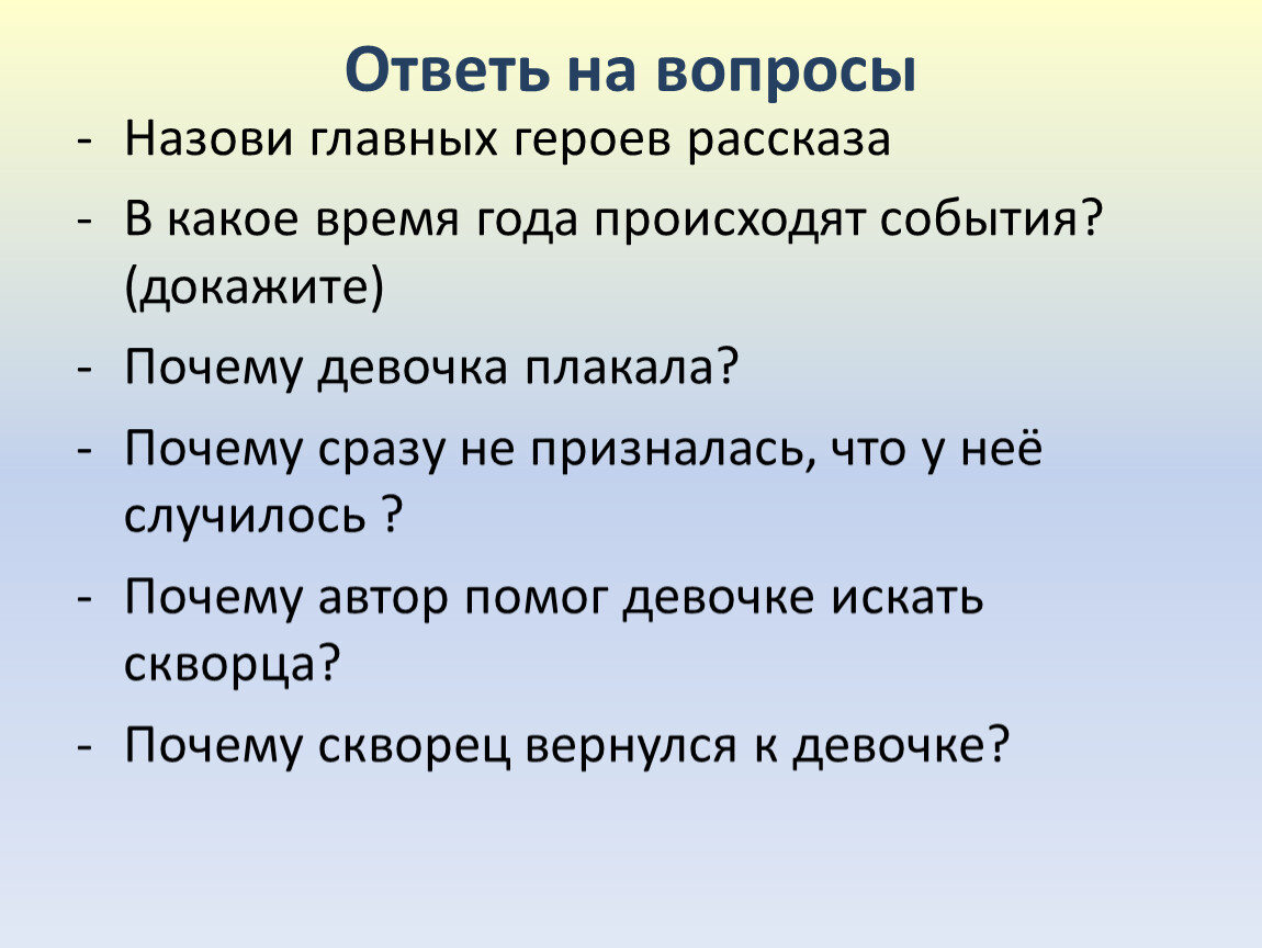 Зовут вопрос. Назови главных героев рассказа. Вопросы как зовут. Вопрос на вопрос как называется. Вопрос назови.