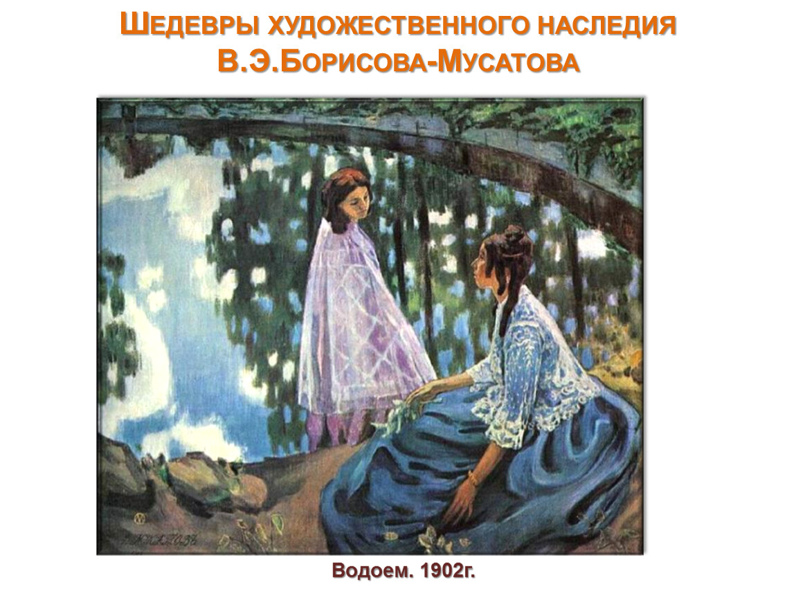 Шедевры художественного наследия