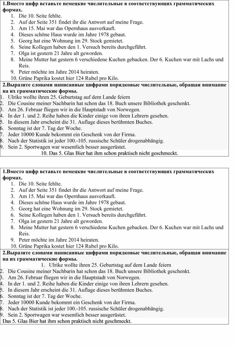 Вместо цифр вставьте немецкие числительные в соответствующих грамматических формах