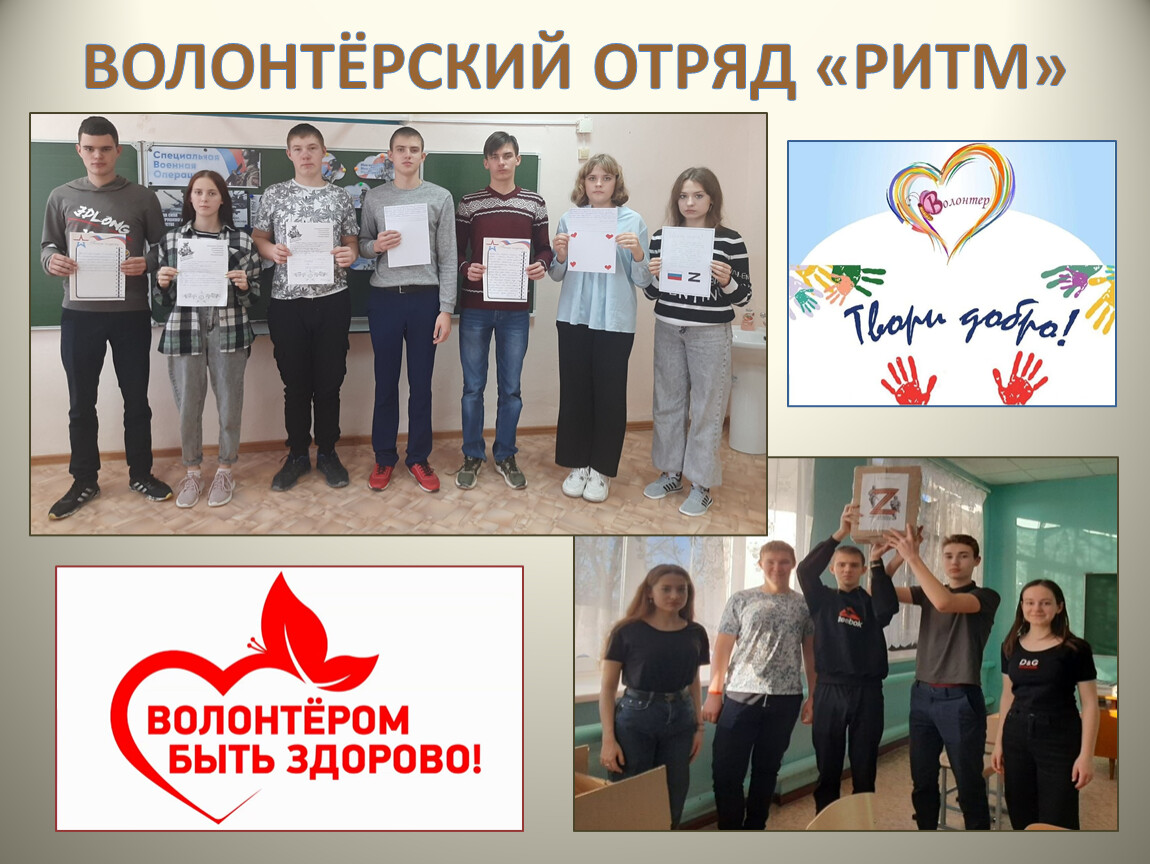 ВОЛОНТЁРСКИЙ ОТРЯД «РИТМ»
