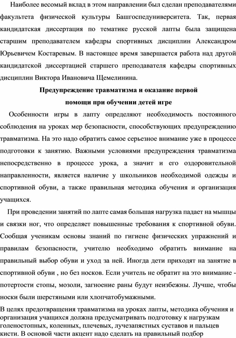 Наиболее весомый вклад в этом направлении был сделан преподавателями факультета физической культуры