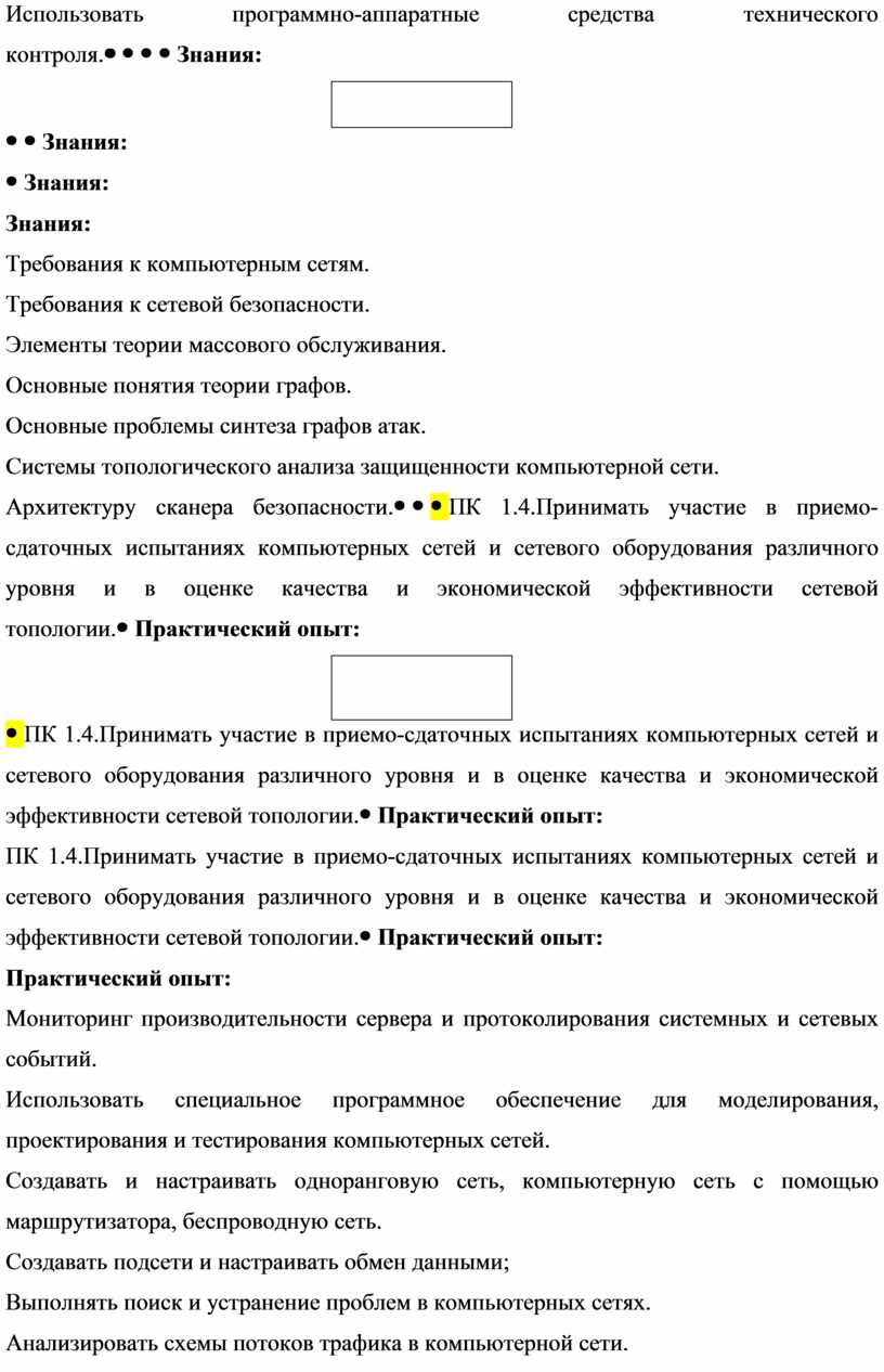 Использовать программно-аппаратные средства технического контроля