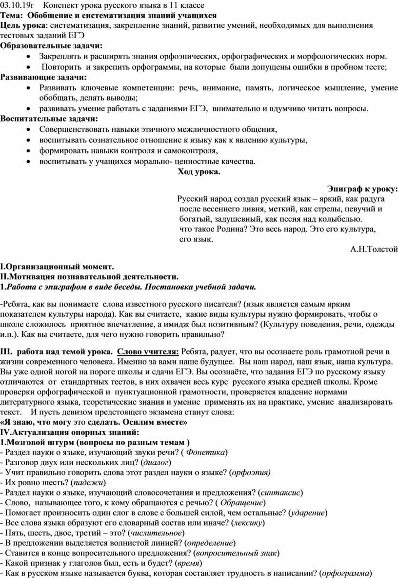 Конспект урока русского языка в 11 классе