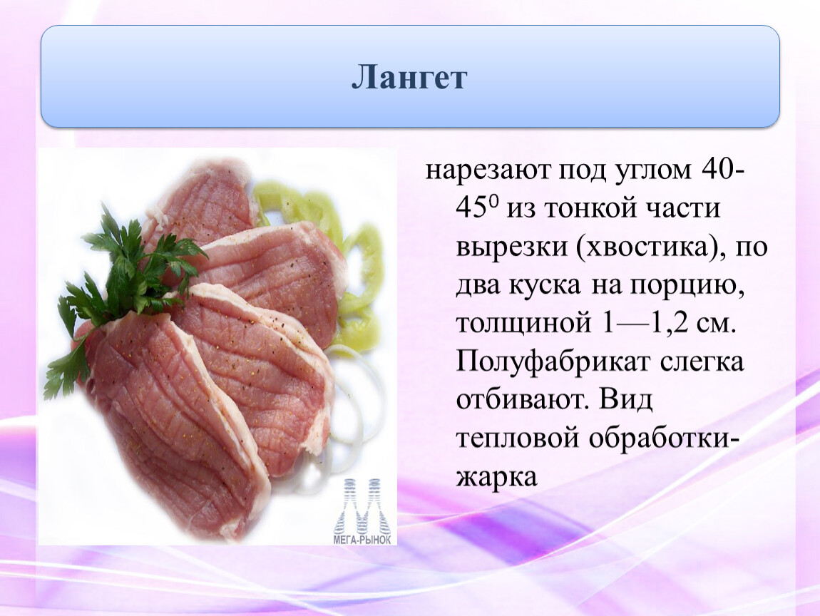 Презентация на тему полуфабрикаты