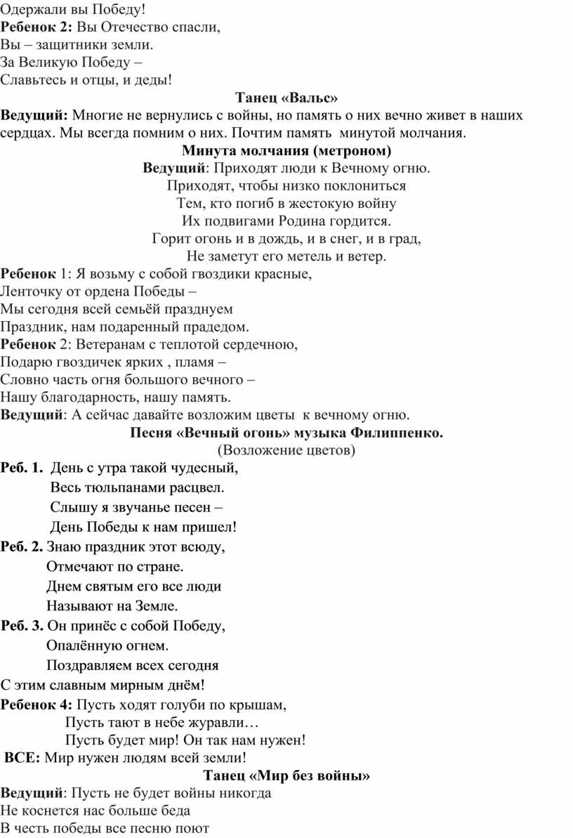 Одержали вы Победу! Ребенок 2: