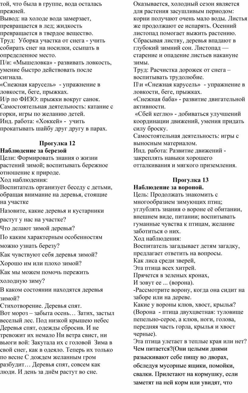 Вывод: на холоде вода замерзает, превращается в лед; жидкость превращается в твердое вещество