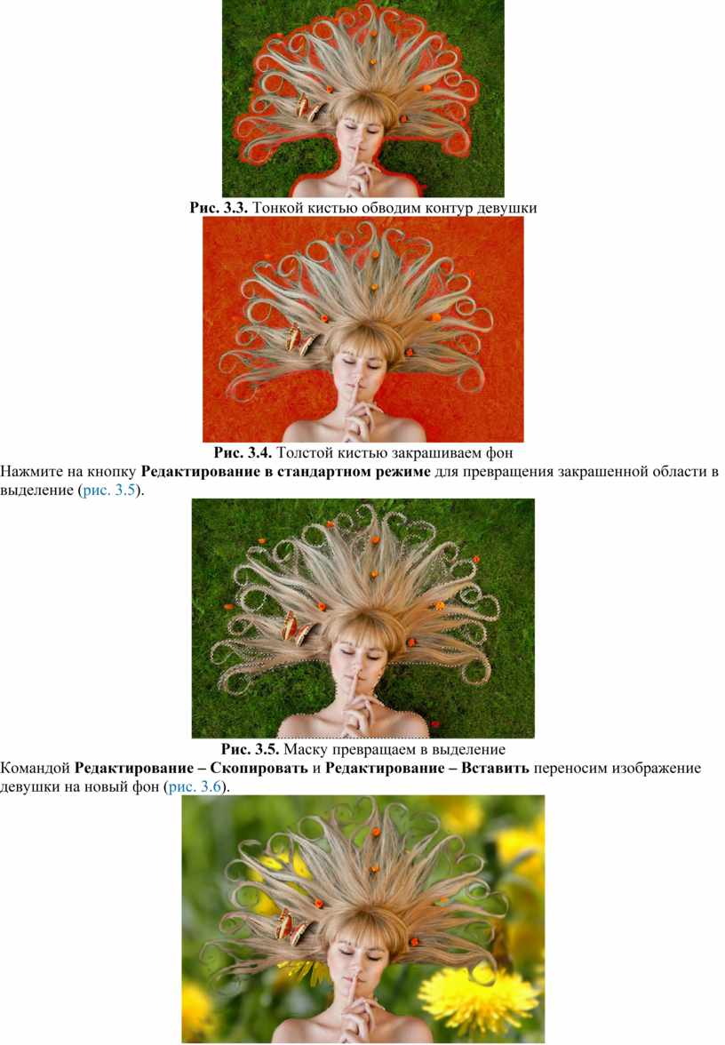 Рис. 3.3. Тонкой кистью обводим контур девушки