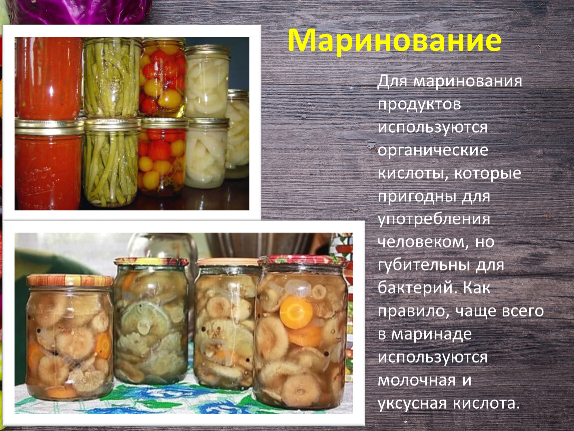 Презентация заготовка продуктов