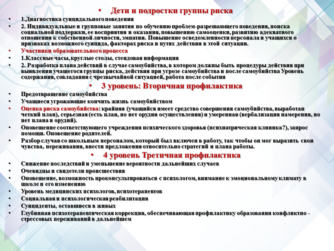 Профилактическая работа с несовершеннолетними группы риска. Подростки группы риска. Какие есть группы риска у подростков.