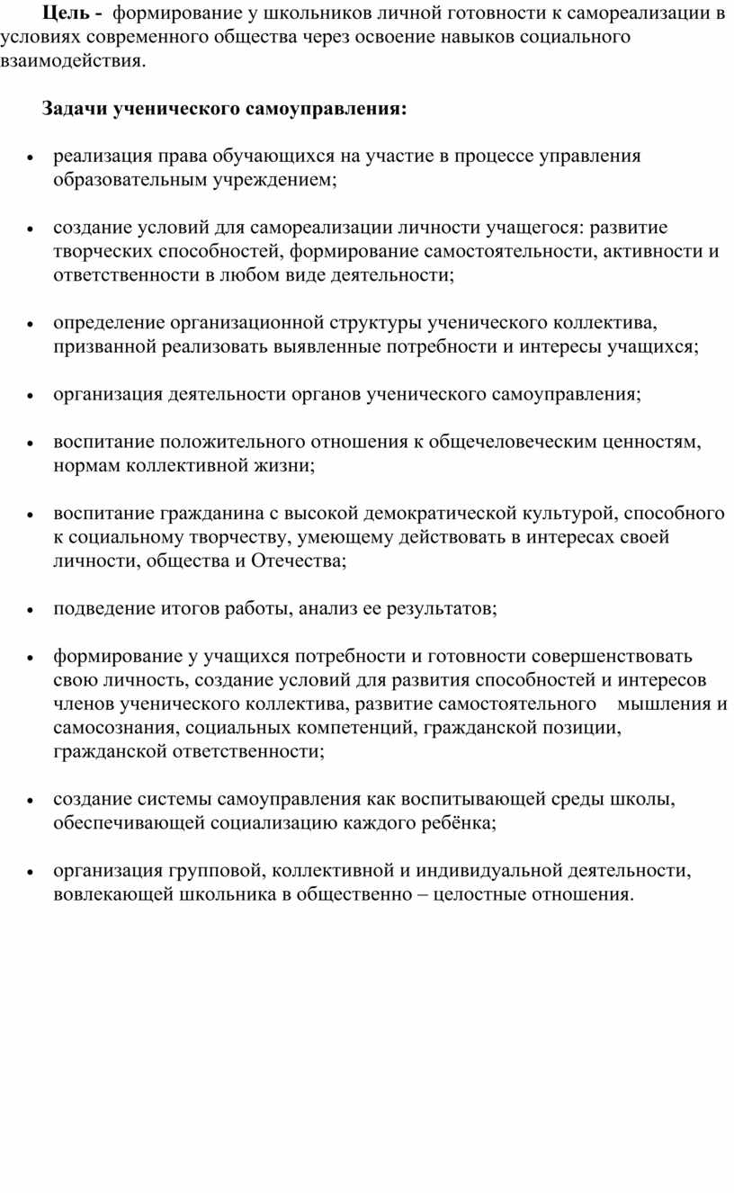 План работы школьного самоуправления на 2022 2023 учебный год