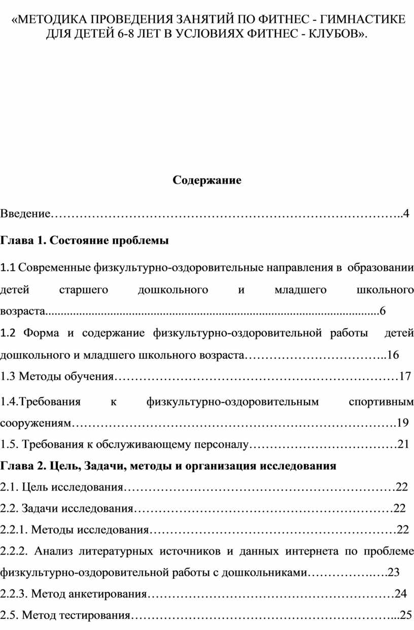 Анализ физкультурно-оздоровительных программ для детей 3-6, применяемых в  фитнес-клубах»