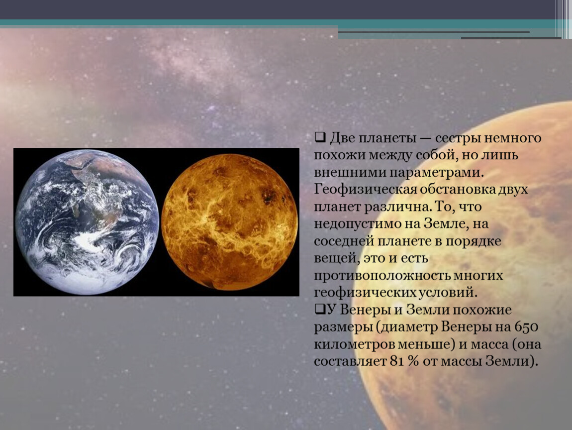 Две планеты обращаются. Две планеты земной группы. Кроссворд на тему планеты земной группы Венера. Планеты земной группы тест по астрономии. Тест на тему планеты земной группы с ответами по астрономии.