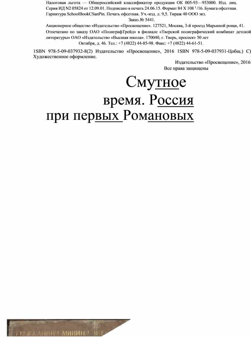 Учебники по истории России и истории Средних веков 6 класс. Всеобщей  истории и истории России 7 класс. Обществознани