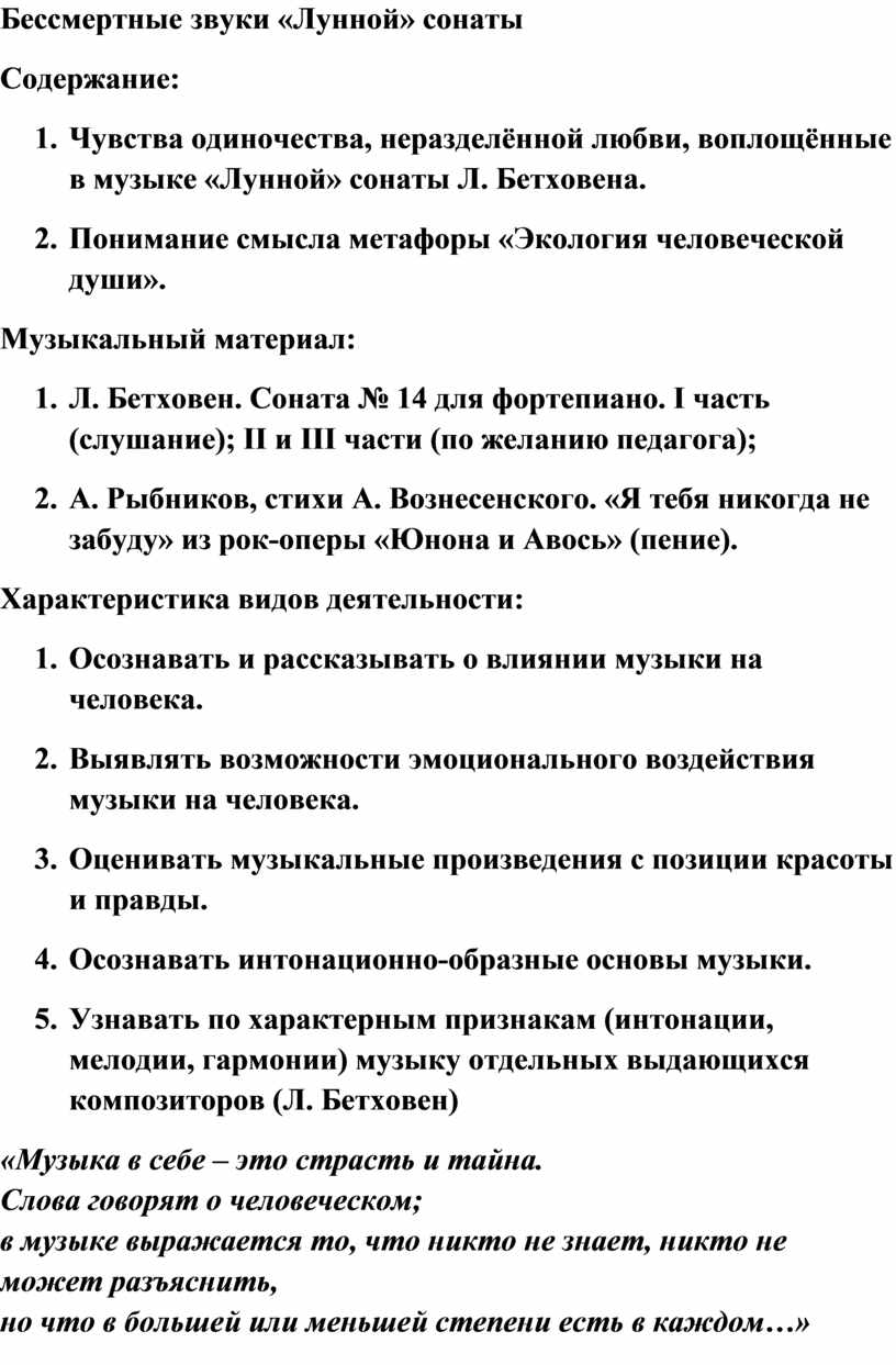 Бессмертные звуки лунной сонаты 8 класс презентация