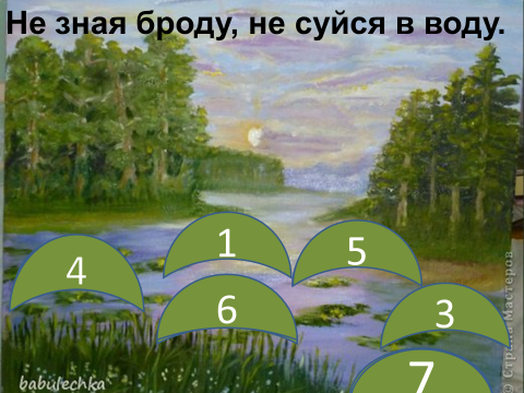 Игра не зная броду не суйся в воду 3 класс презентация