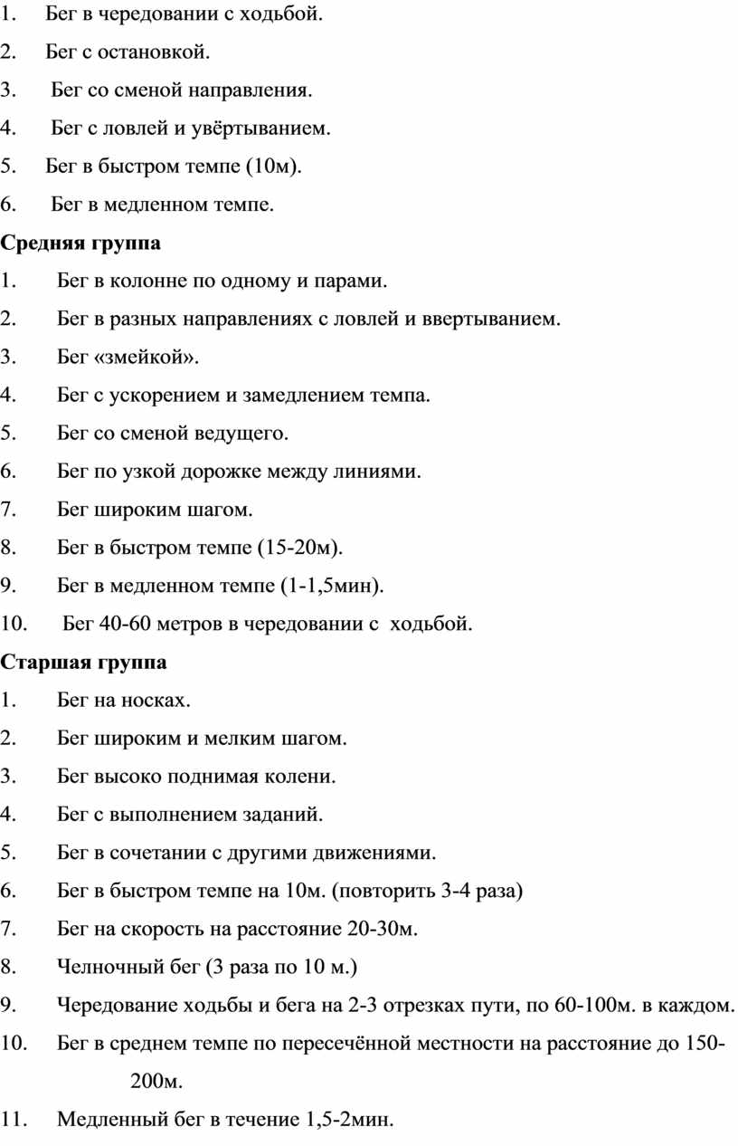 Рекомендации по проведению бега в доу