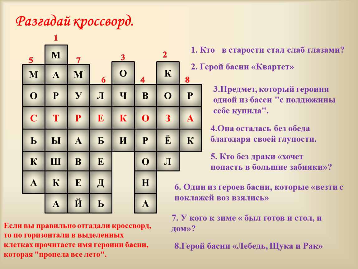 Поэмы 8 букв. Литературный кроссворд. Кроссворд по басням. Литературные кроссворды с ответами. Кроссворд к басне квартет.