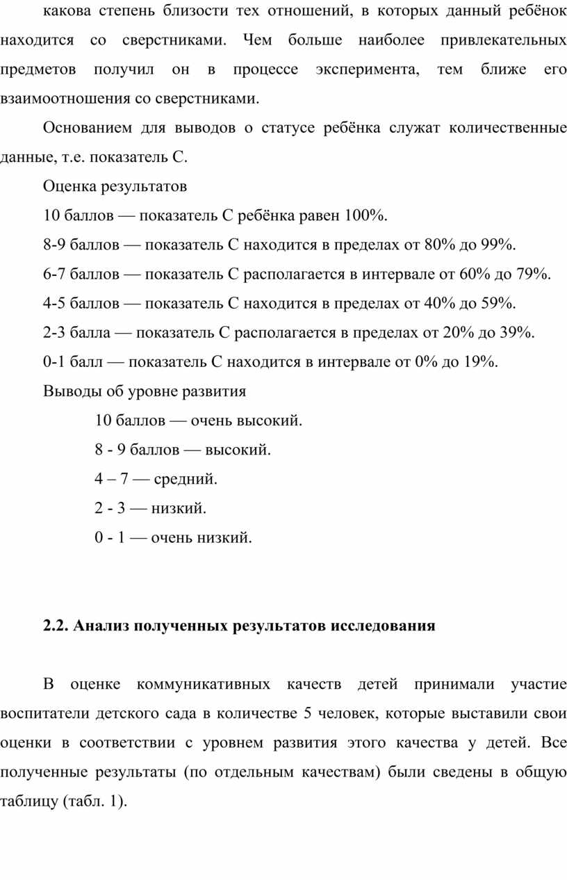 Взаимоотношения детей старшего дошкольного возраста в совместной  деятельности