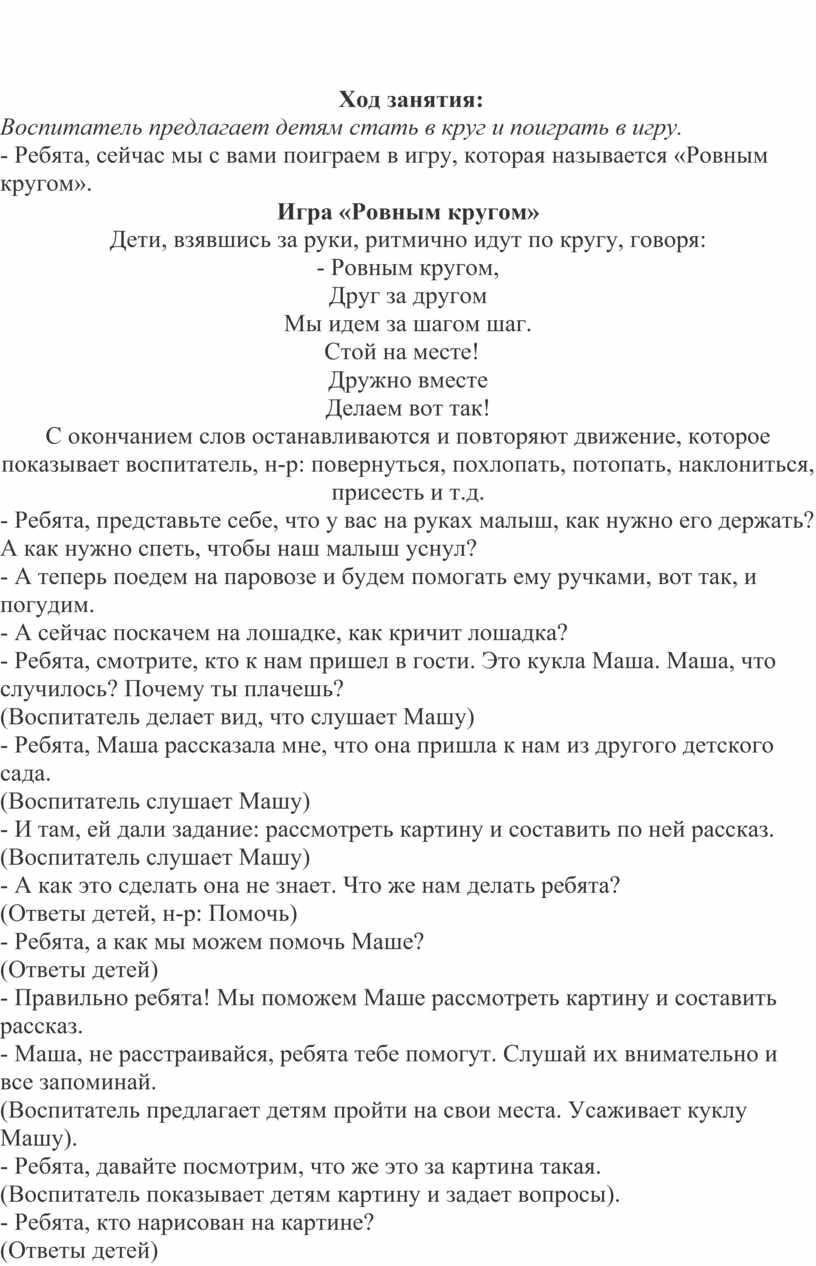 Конспект НОД ОО «Речевое развитие» во2 младшей группе Тема: «Мы играем в  кубики, строим дом.»