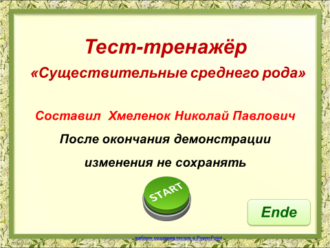 Проверочная работа существительные 3 класс