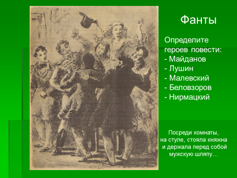 В комнате остались только хозяин да сергей николаевич