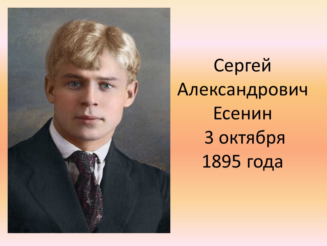 Есенин в костюме