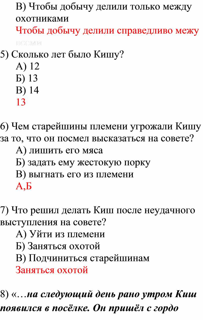 Составить цитатный план сказания о кише