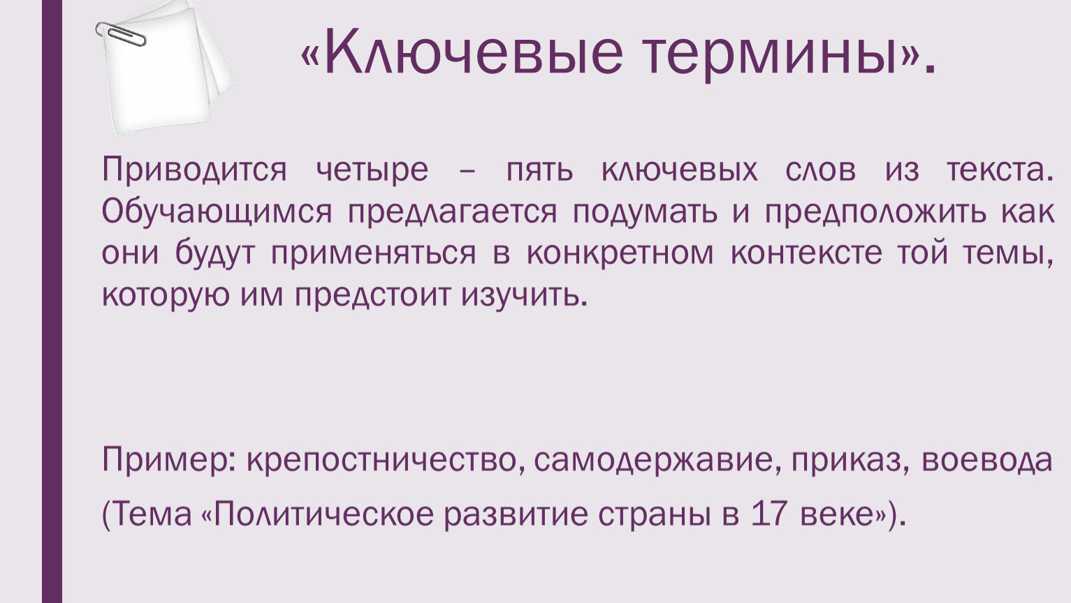 Ключевые слова произведения