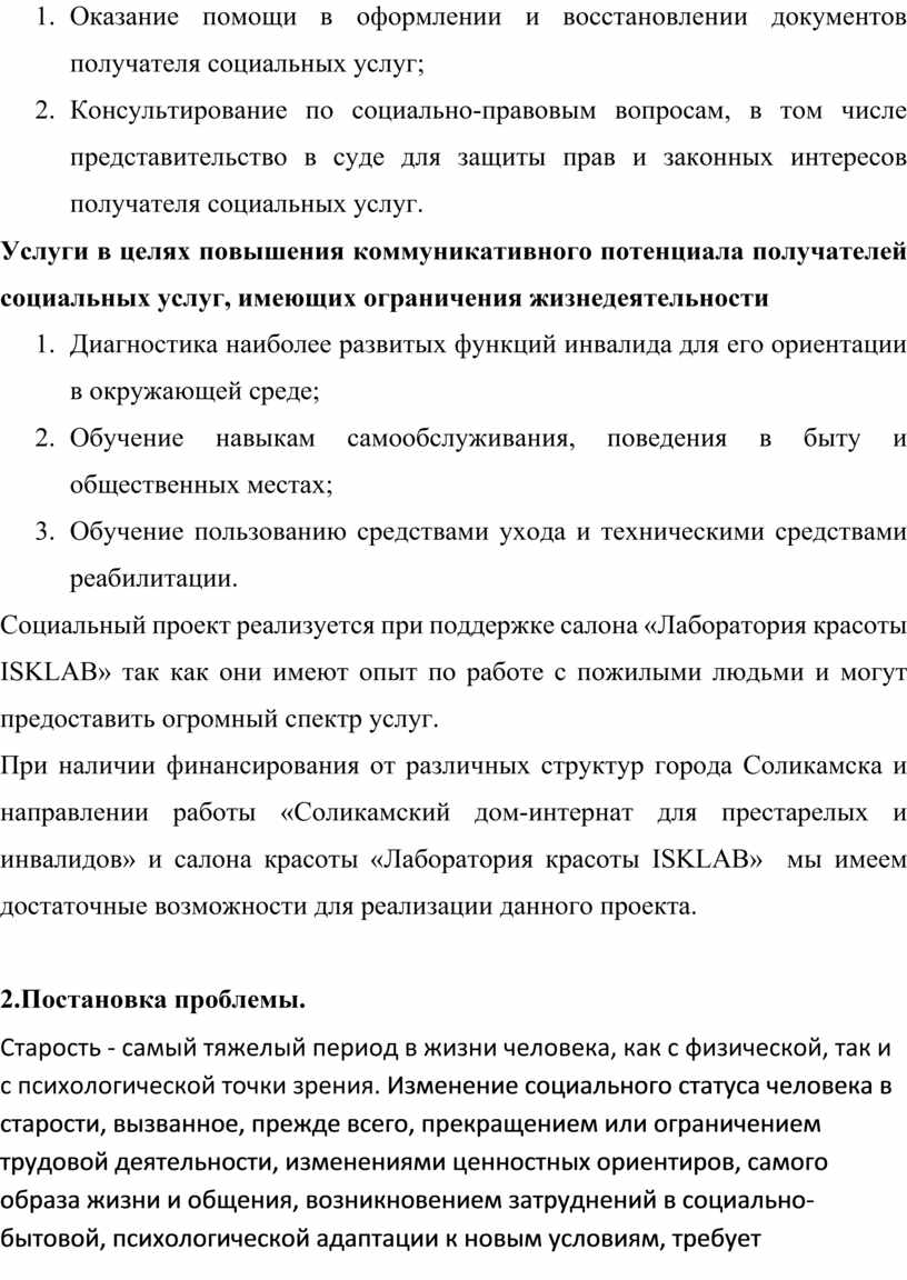 Дипломный проект на тему:Особенности социального обслуживания пожилых  граждан посредством мобильных форм работы