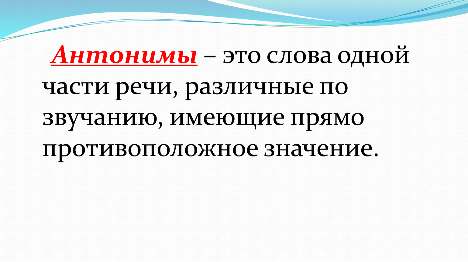 Неуклюжий противоположное слово. Предложения с противоположным смыслом. Антонимы это. Слова антонимы. Антоним к слову оскорбление.