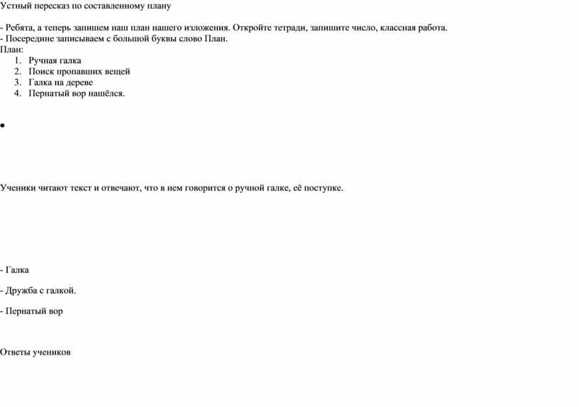 Подготовьте по самостоятельно составленному плану пересказ или чтение рассказа по ролям на выбор