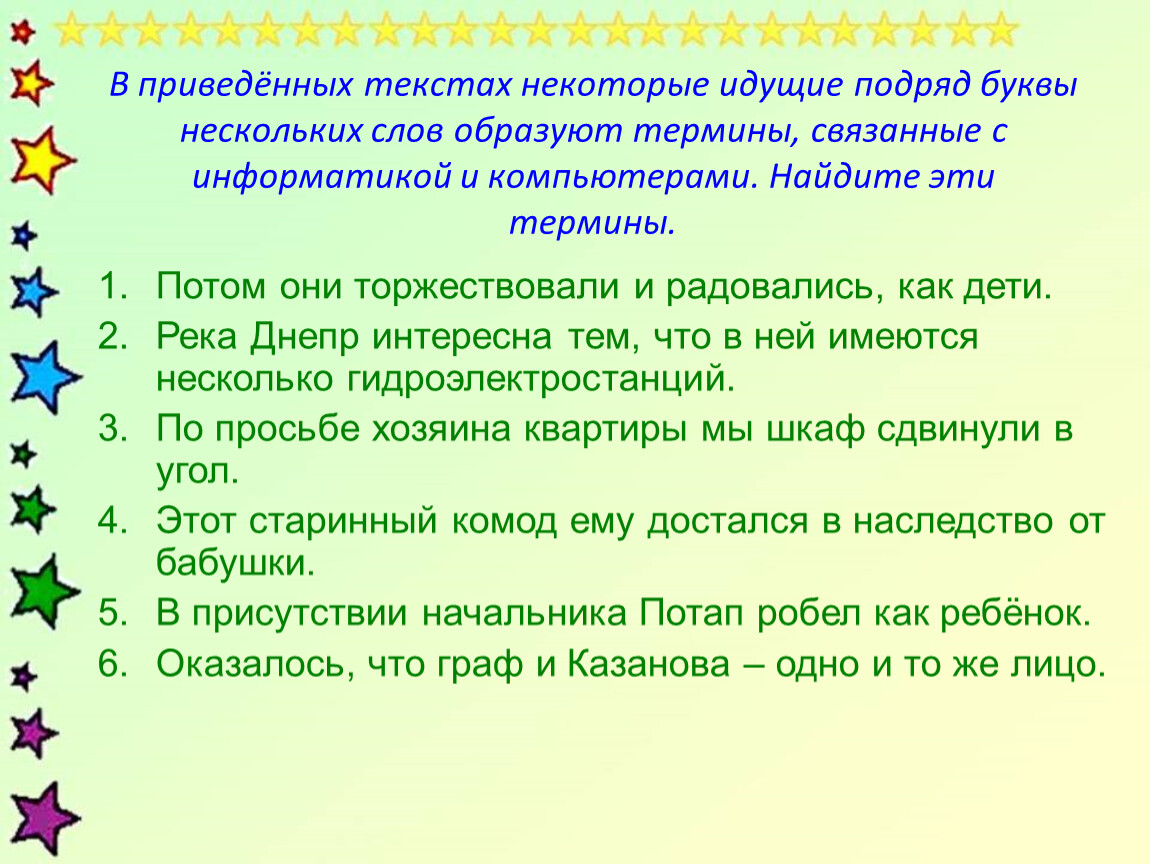 Найдите в приведенных предложениях. Ниже приведены предложения в которых идущие подряд буквы нескольких. В приведённых текстах некоторые подряд идущие буквы. В данном предложении некоторые подряд идущие буквы. В приведенных фразах некоторые подряд идущие буквы нескольких слов.