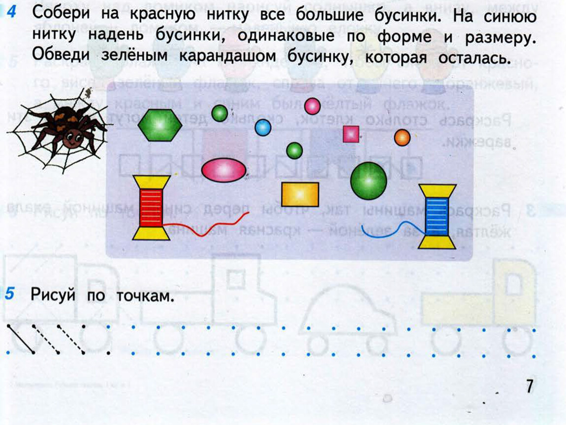 Одинаковой ответы. Разговор о величине перспектива 1 класс презентация. Первый класс задание про бусинки. Разговор о величине 1 класс задания. Презентация разговор о величине математика 1 класс перспектива.