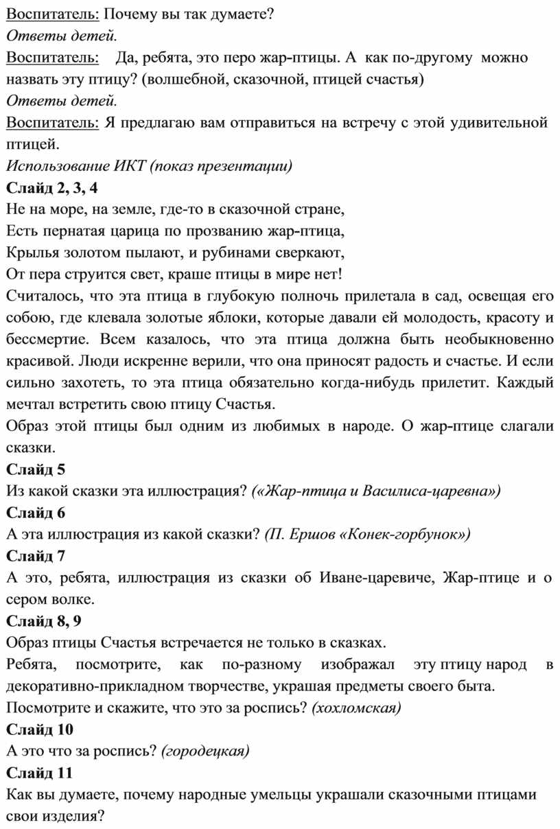 Конспект НОД рисование в подготовительной группе на тему «Волшебная птица»