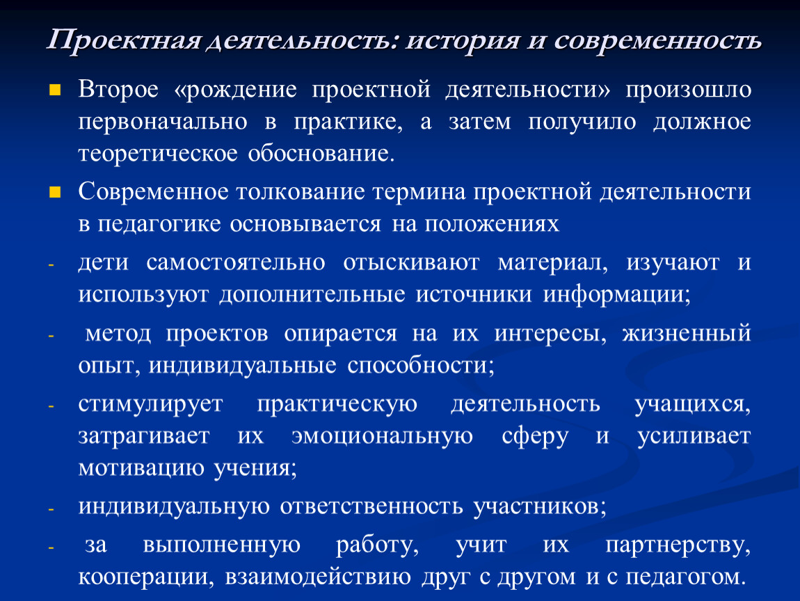 Деятельность происходит. История появления проектной деятельности. История возникновения проектной деятельности. История появления проектной деятельности в образовании. Зарождение проектной деятельности.