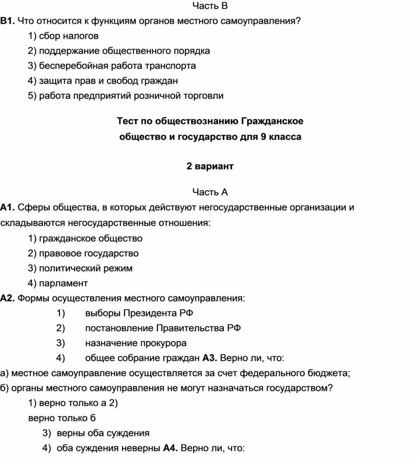 Гражданское общество — понятие, признаки и примеры