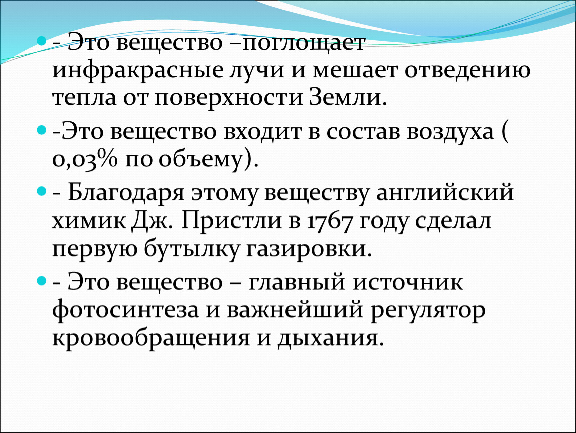 Поглощающее вещество. Углекислый ГАЗ поглощает инфракрасные лучи. Вещество которое поглощает. Поглощающий вещество. Способность вещества поглощать ГАЗЫ поверхностью, это.