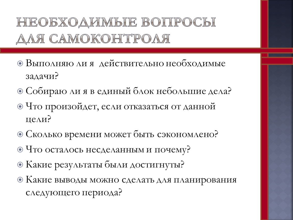 Действительно выполнить. Необходимые вопросы. Вопросы для самоконтроля картинки. Вопросы для самоконтроля картинки вопросы. Вопросы для самоконтроля в учебнике.