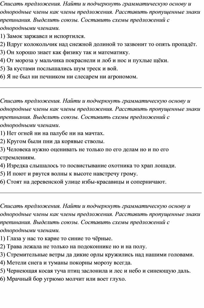 Чернеющая косая туча птиц заслонила и лес и небо и синеющую даль схема предложения