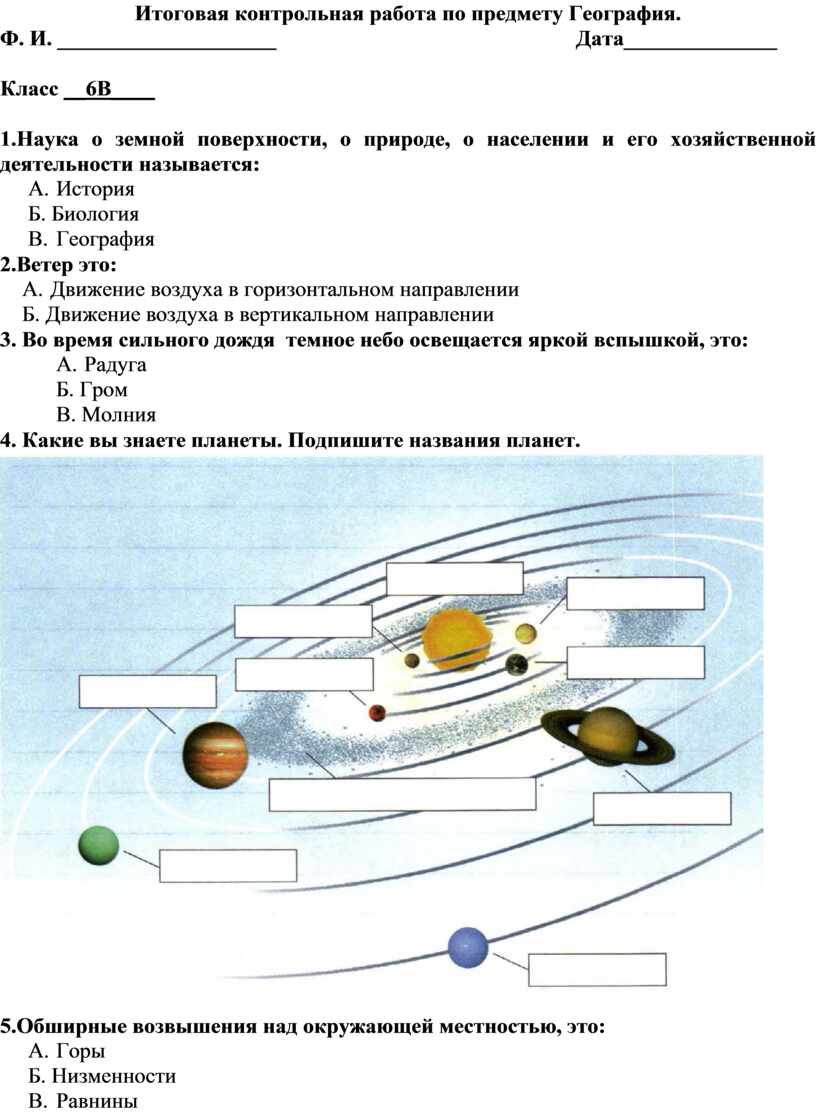 Контрольная работа География 7 класс