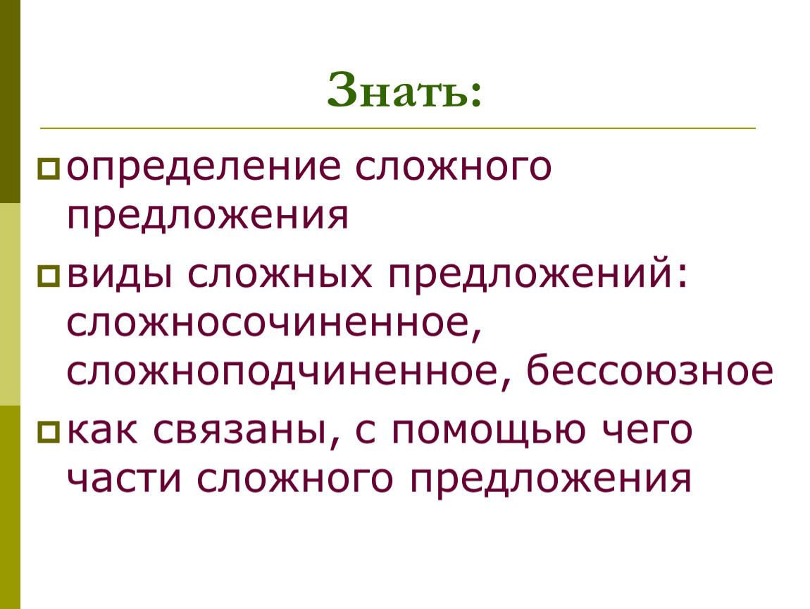 Сложные определения. Дайте определение сложному предложению. Сложное определение в русском. Сложнее это определение.