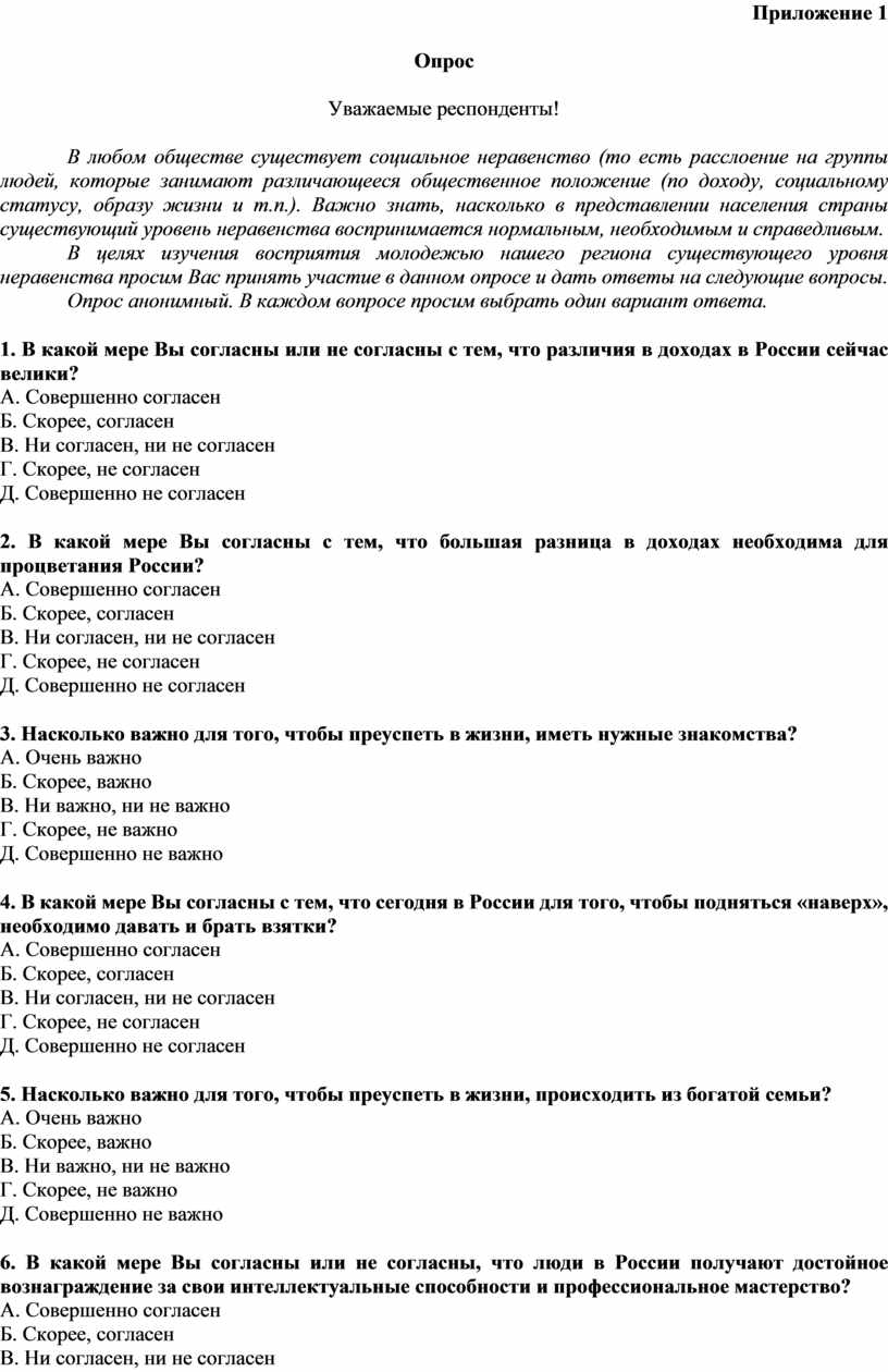 Проблемы неравенства в художественной литературе и социологии: анализ и  решение