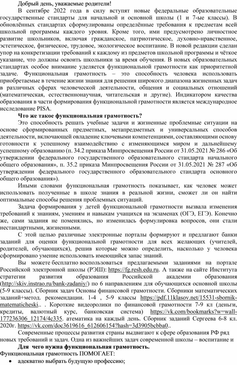 Родительское собрание о функциональной грамотности и буклет