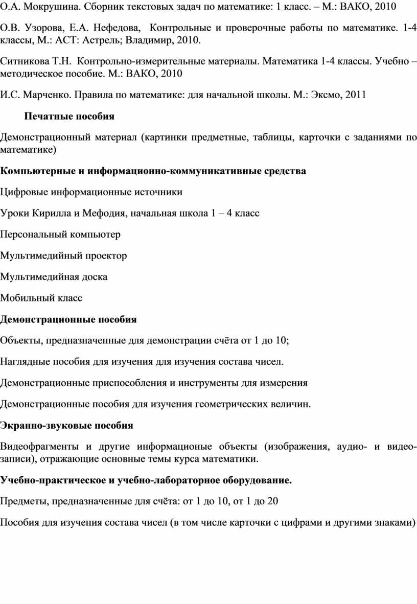 Рабочая программа по математике для обучающегося с РАС (Вариант 8.2) 3 класс