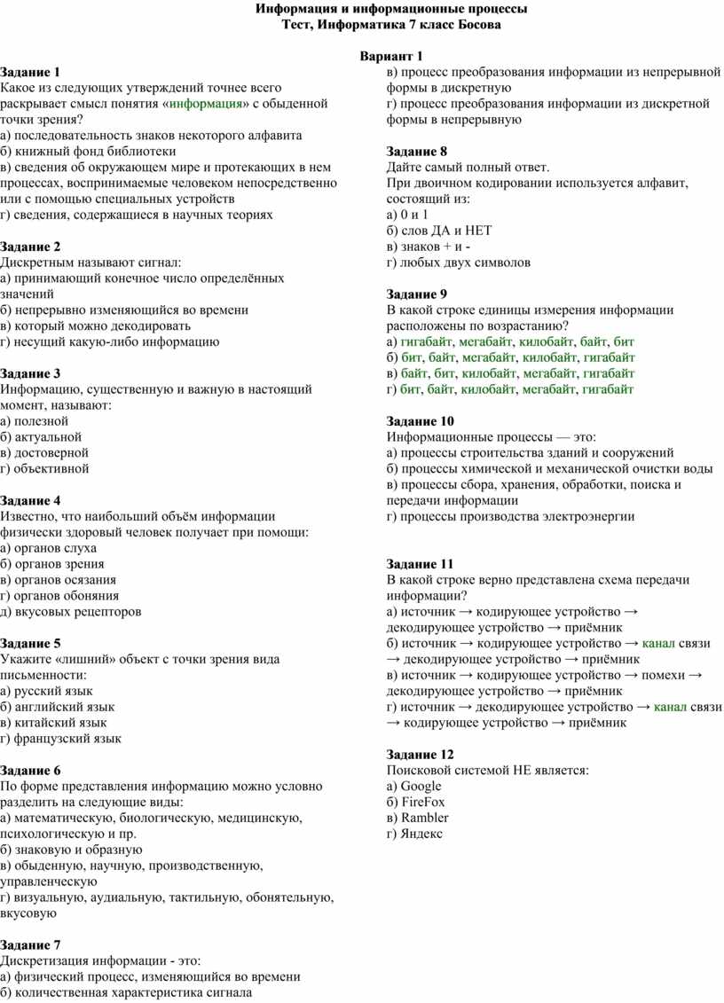 Тест по информатике 7 класс босова компьютер